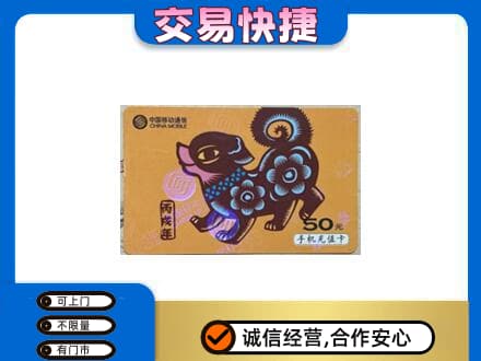萨尔图区购物卡回收移动卡.jpg