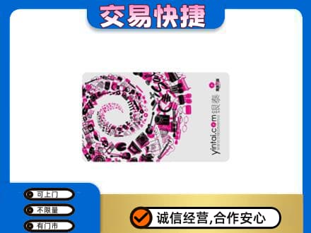 萨尔图区购物卡回收银泰卡.jpg