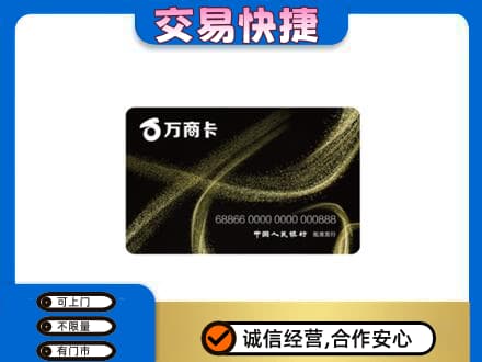 萨尔图区购物卡回收万商卡.jpg