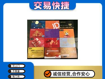 萨尔图区购物卡回收网购卡.jpg