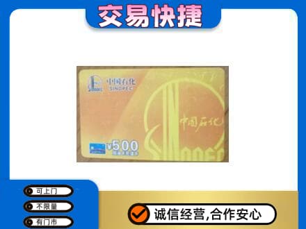 萨尔图区购物卡回收石化卡.jpg