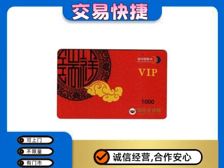 萨尔图区购物卡回收瑞祥商联卡.jpg