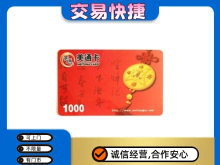 萨尔图区购物卡回收美通卡.jpg