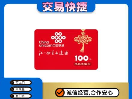 萨尔图区购物卡回收联通卡.jpg