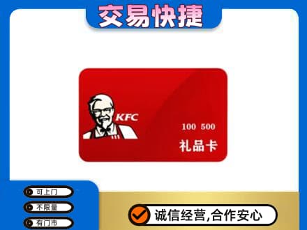 萨尔图区购物卡回收肯德基卡.jpg