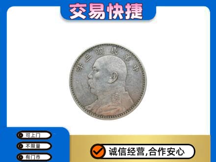 萨尔图区礼品回收袁大头.jpg