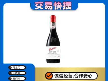 萨尔图区洋酒回收奔富红酒.jpg