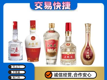 萨尔图区名酒回收五粮液系列.jpg