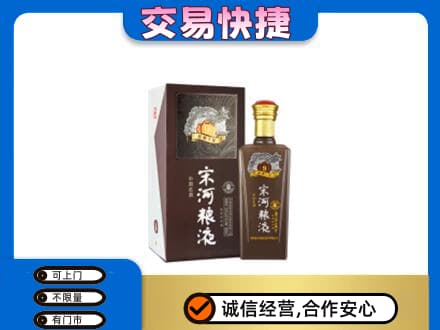 萨尔图区名酒回收宋河粮液.jpg