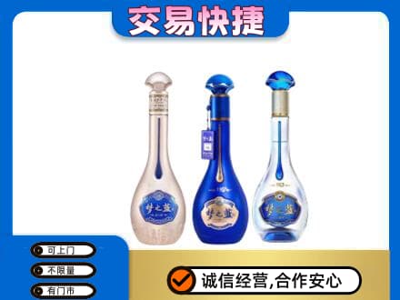 萨尔图区名酒回收梦之蓝系列.jpg