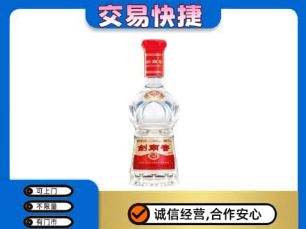 萨尔图区名酒回收剑南春水晶剑.jpg